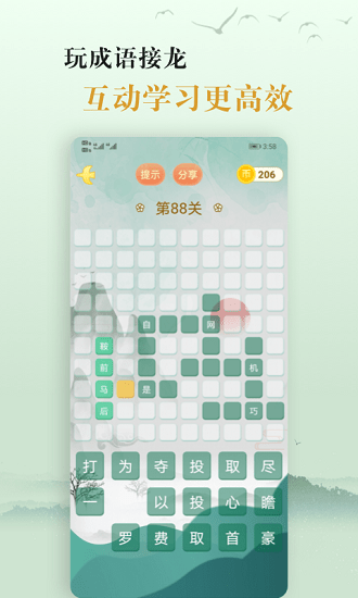 國學(xué)幫愛學(xué)成語1