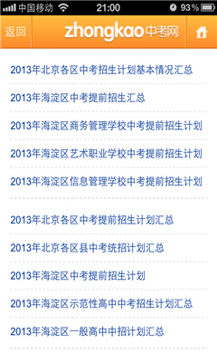 e度中考資訊(中考查分)2