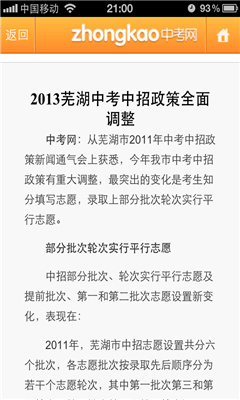 e度中考資訊(中考查分)1