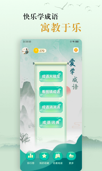 國學(xué)幫愛學(xué)成語0