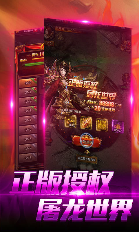 王者傳奇180火龍版0