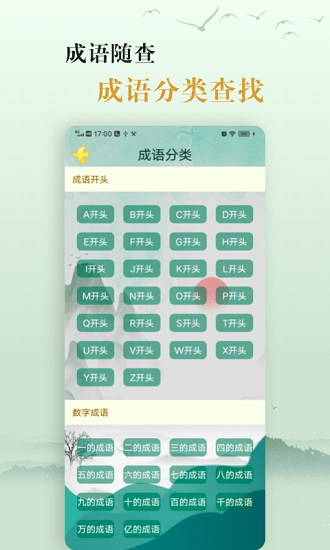 國學(xué)幫愛學(xué)成語4