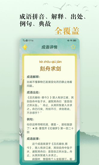 國學(xué)幫愛學(xué)成語2