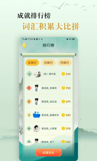 國學(xué)幫愛學(xué)成語3