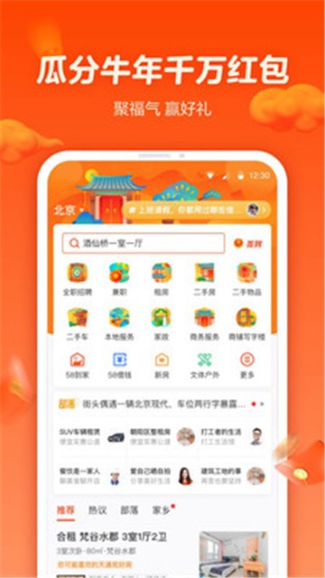 58同城租房2