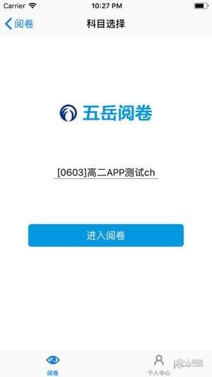五岳閱卷0