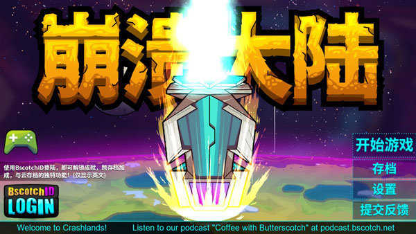 崩潰大陸漢化版0