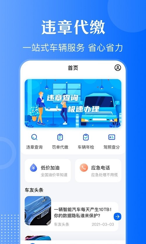 車主121違章查詢0