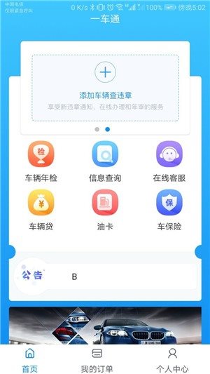 一車通3