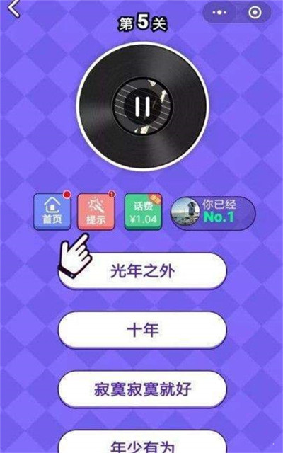 猜歌大圓滿紅包版1