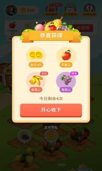 地主果園紅包版1