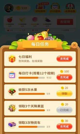 地主果園紅包版0