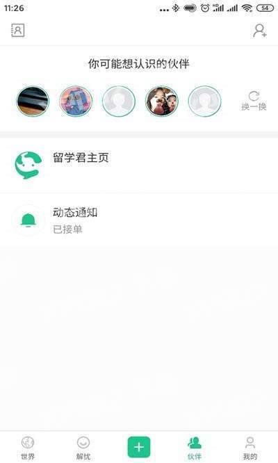 留學君1