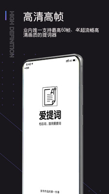提詞器愛提詞0