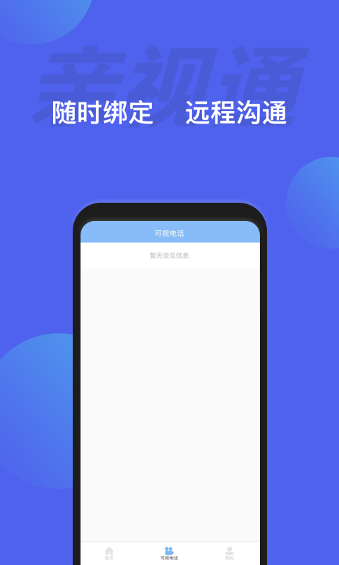 親視通0