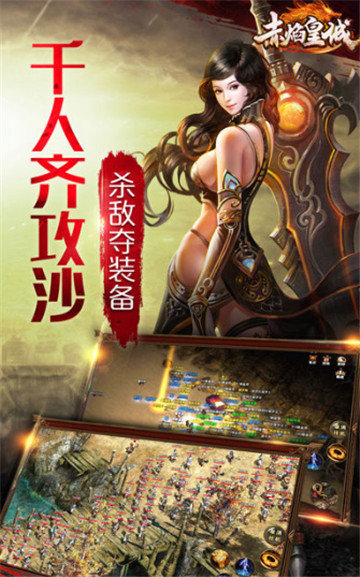 赤焰皇城2