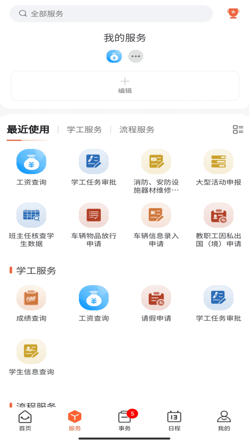 掌上職大2