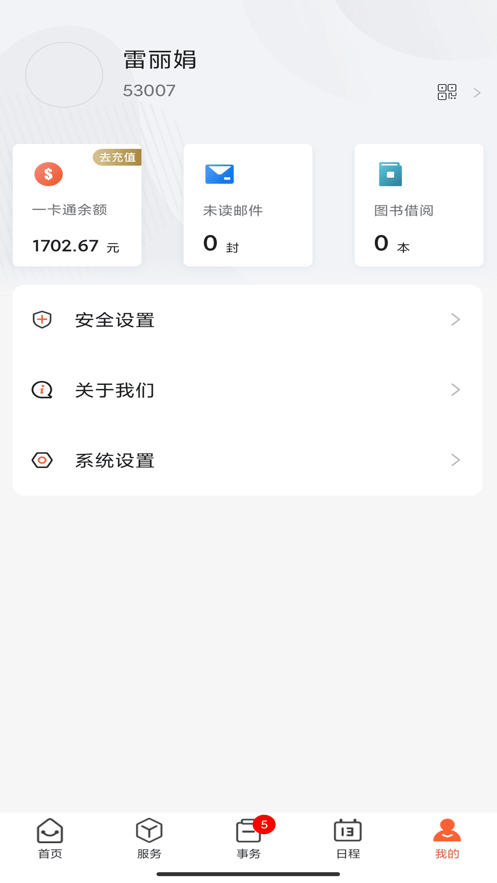 掌上職大1