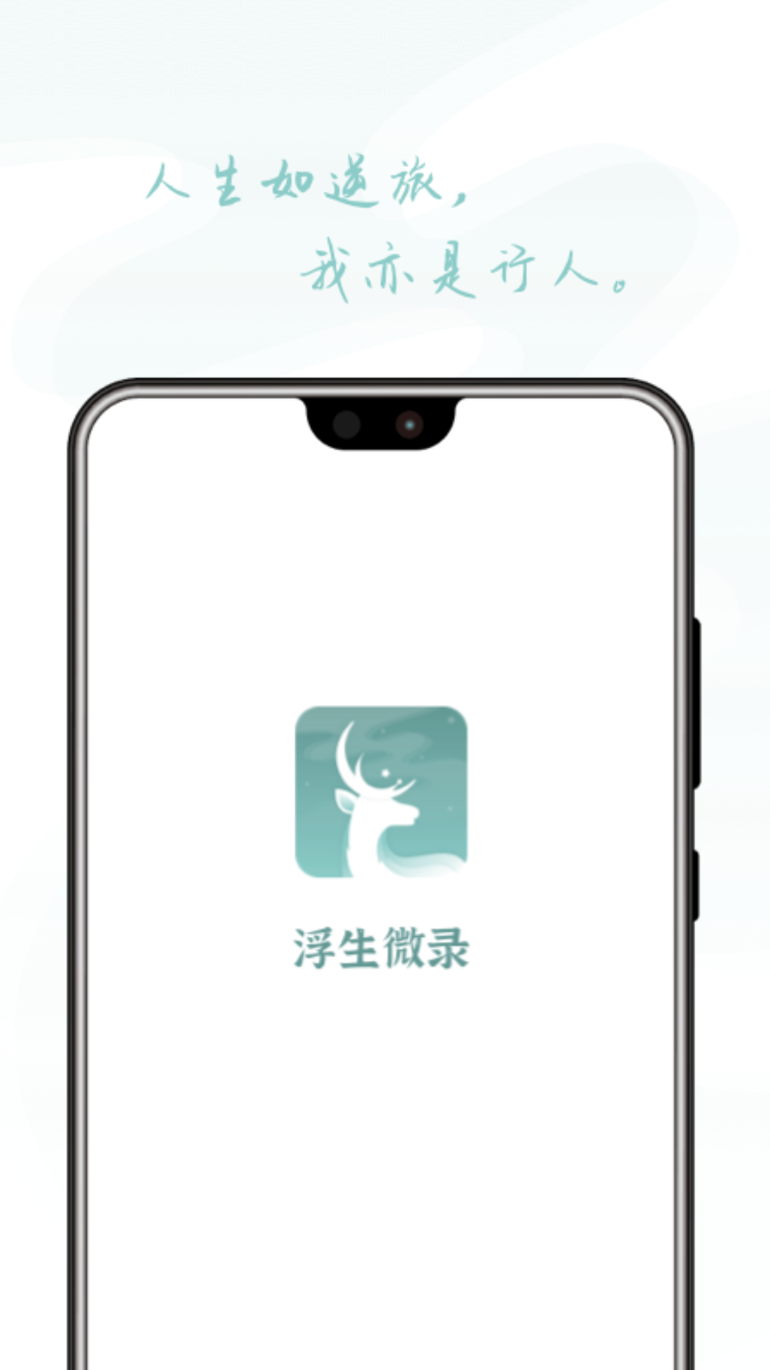 浮生微錄2