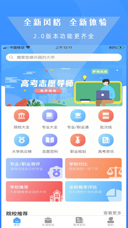 高考志愿導師0