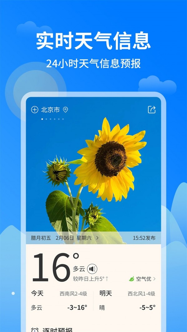 優(yōu)優(yōu)天氣預(yù)報2