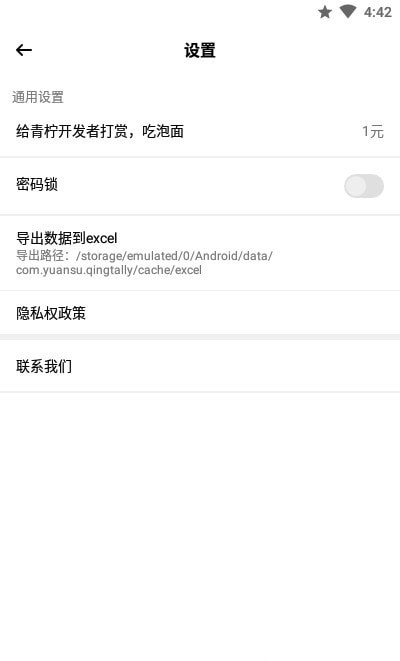 青檸記賬1