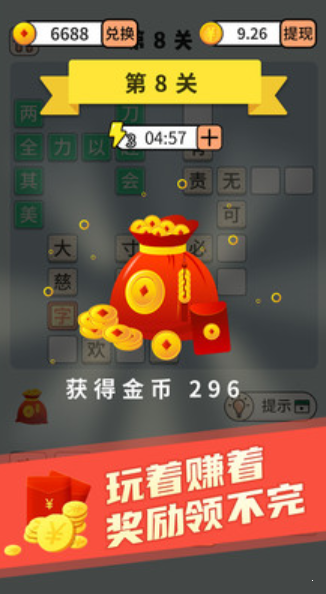 成語升狀元紅包版2