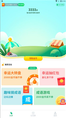 極速計(jì)步0