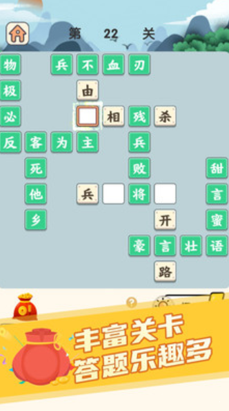 成語升狀元紅包版1