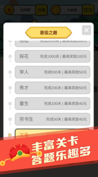 成語升狀元紅包版0