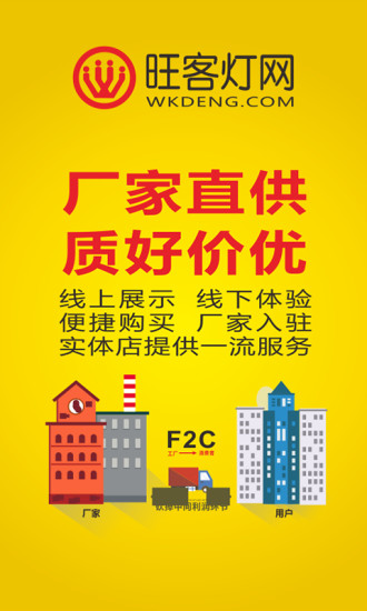 旺客燈網(wǎng)平臺1