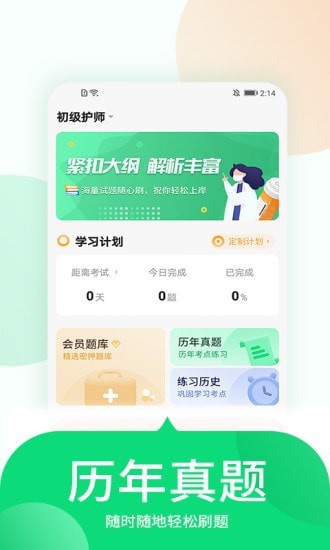 中聯(lián)護(hù)師考試題庫(kù)0
