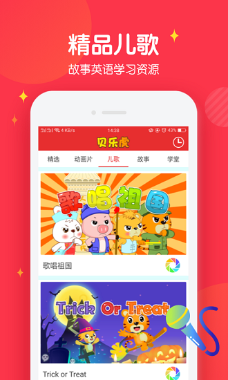 寶寶兒歌故事2