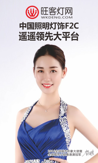 旺客燈網(wǎng)平臺2