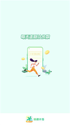 極速計(jì)步2