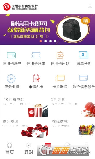 無錫農(nóng)商銀行(無錫農(nóng)村商業(yè)銀行)3