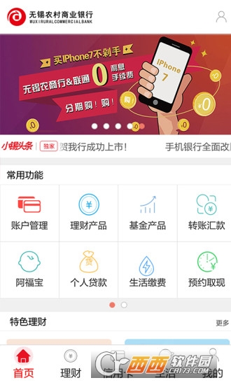 無錫農(nóng)商銀行(無錫農(nóng)村商業(yè)銀行)1