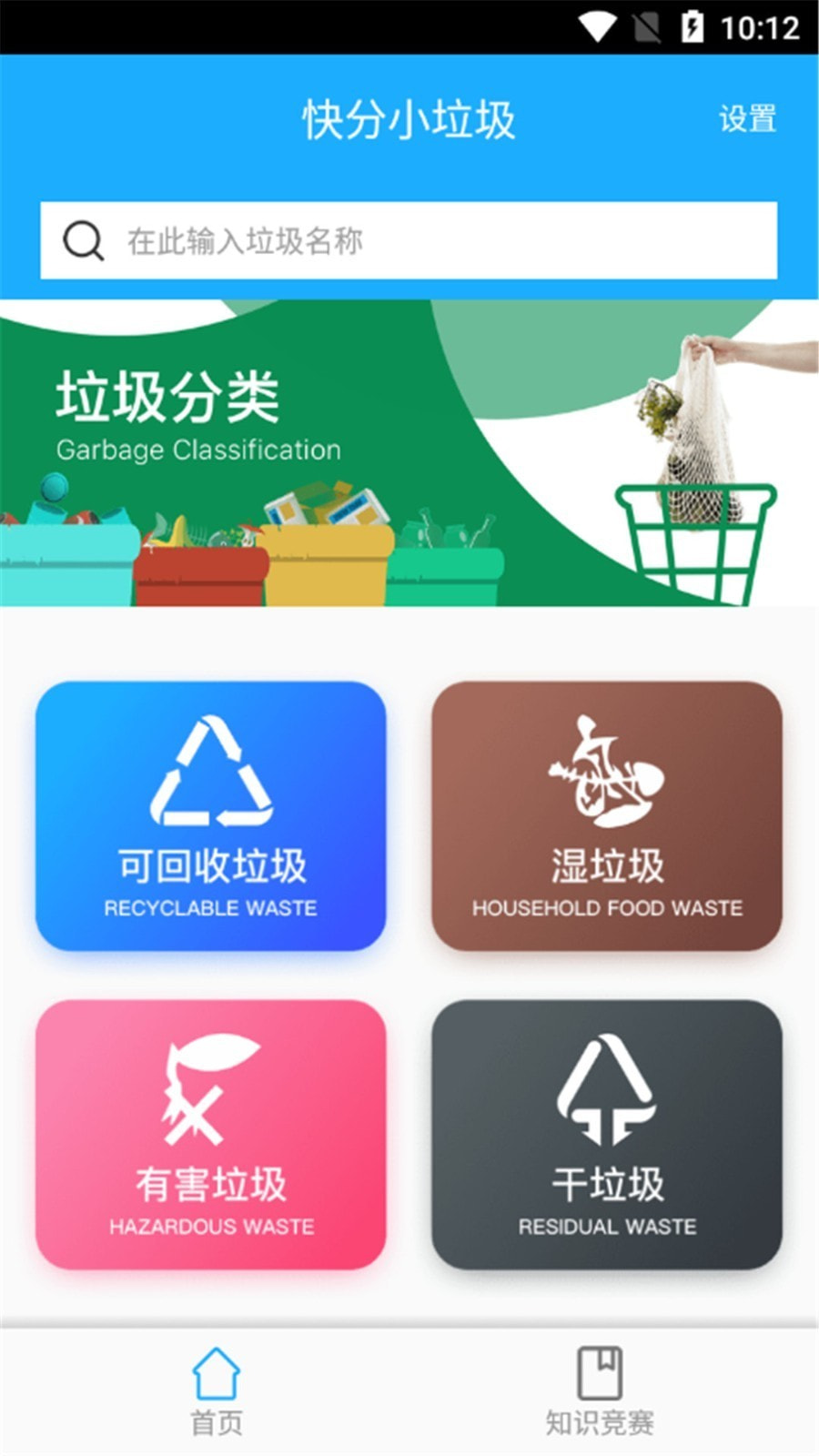 快分小垃圾手機(jī)版2