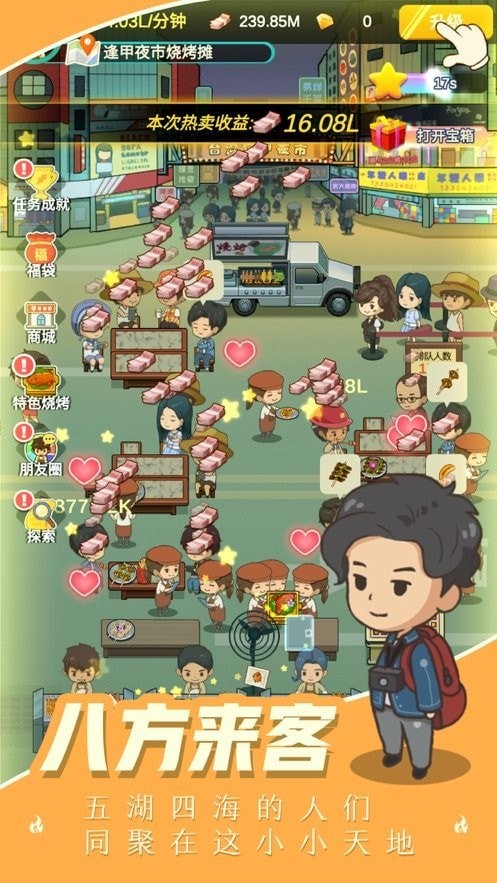 我的燒烤攤紅包版2