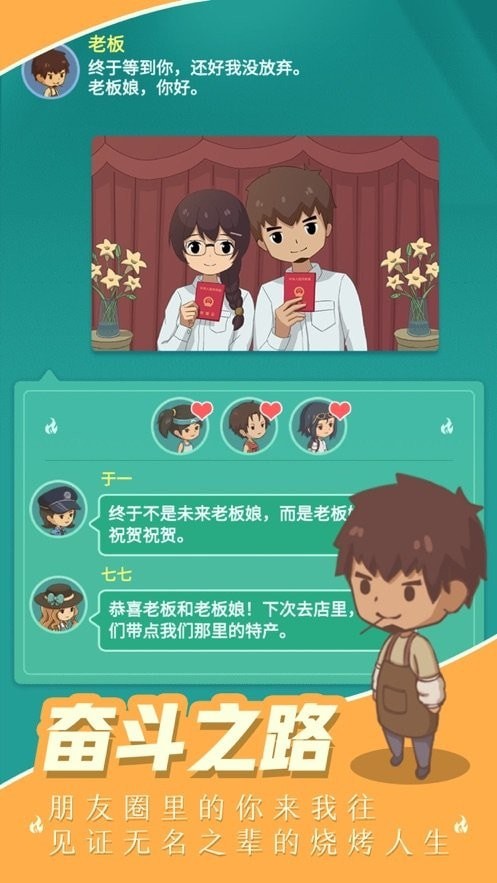 我的燒烤攤紅包版1