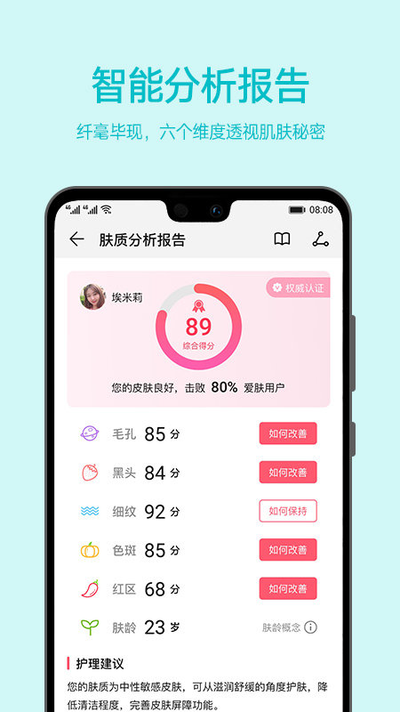愛肌膚0