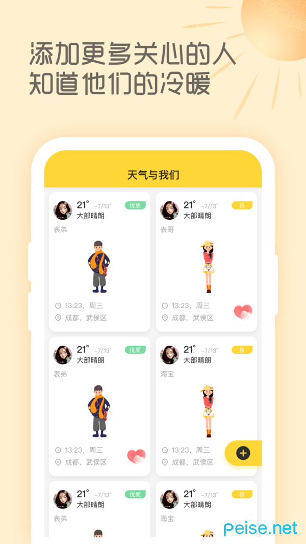 天氣暖暖0