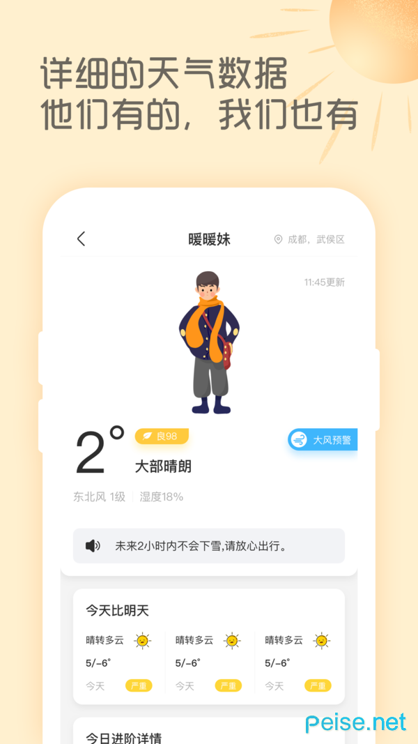 天氣暖暖3