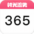時光流失