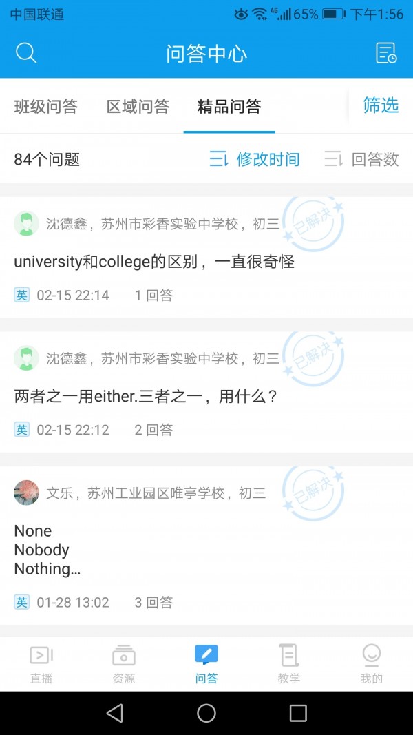 蘇州線上教育3