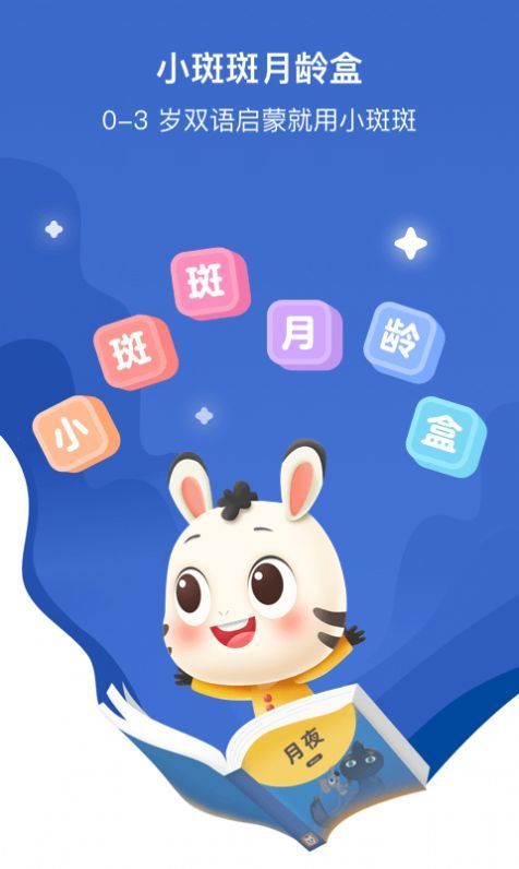 小斑斑月齡盒1
