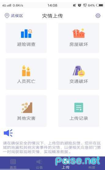 地震預警1