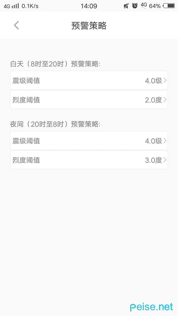 地震預警2