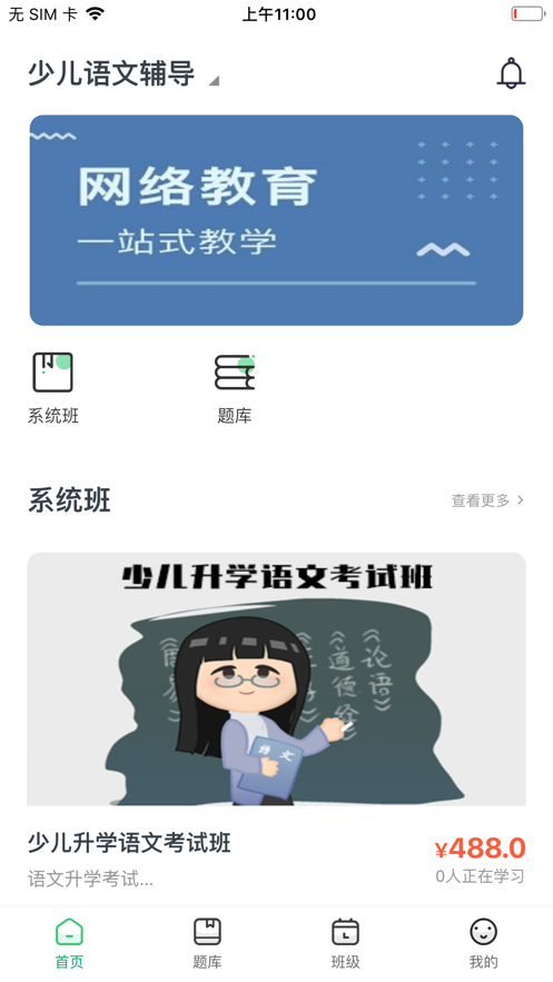 螳螂網(wǎng)校平臺(tái)APP2