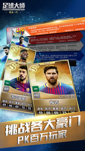 足球大師黃金一代九游版0